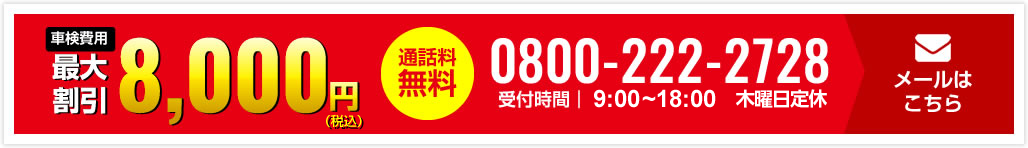 通話料無料　お問合せください