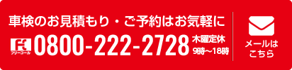 ホリデー車検