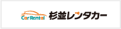 杉並レンタカー