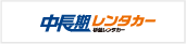 杉並レンタカー長期
