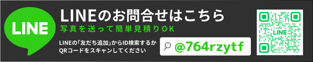 LINEからのお問合せはコチラから