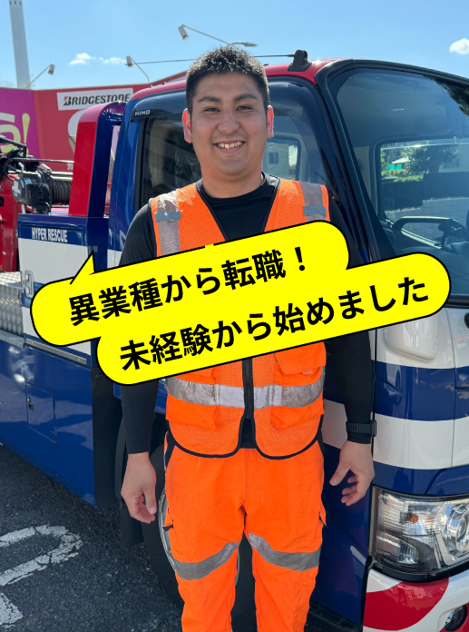ロードサービス