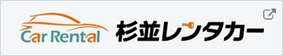 杉並レンタカー