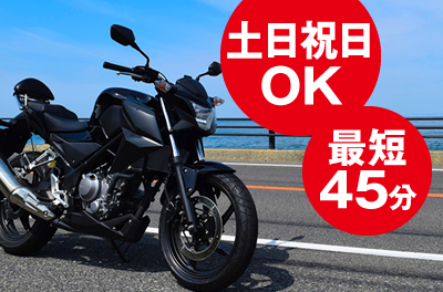 バイク車検